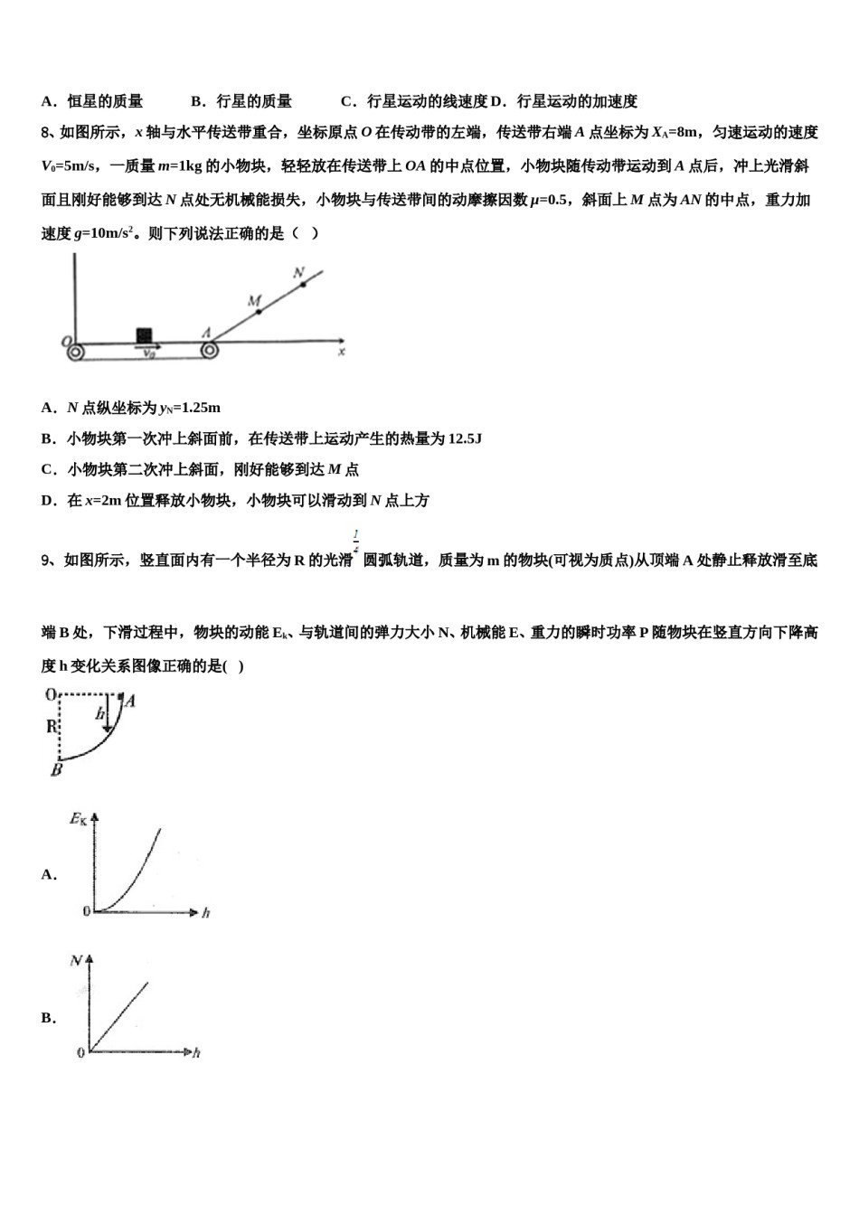 2024届四川省资阳市安岳县石羊中学高三下学期第六次检测物理试卷含解析.doc_第3页
