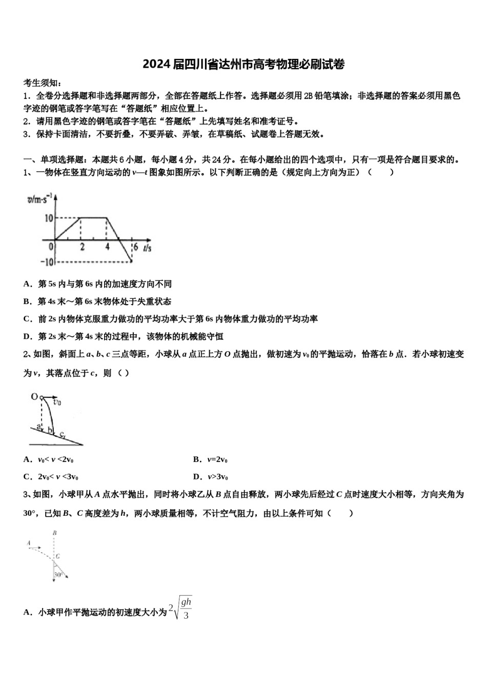 2024届四川省达州市高考物理必刷试卷含解析.doc_第1页