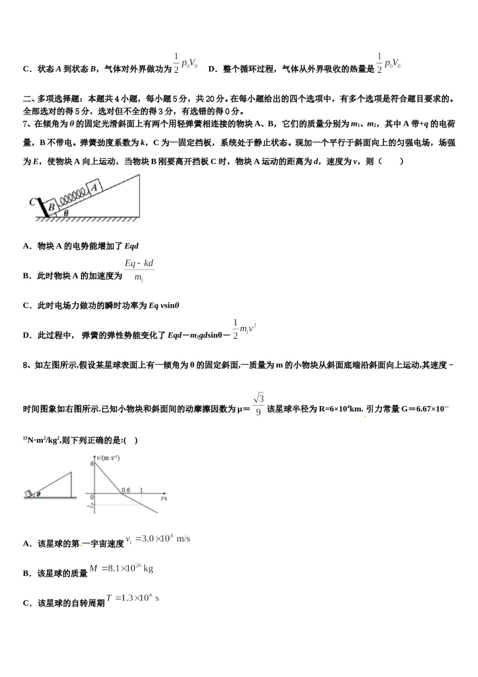 2024届四川省达州市高考物理必刷试卷含解析.doc_第3页