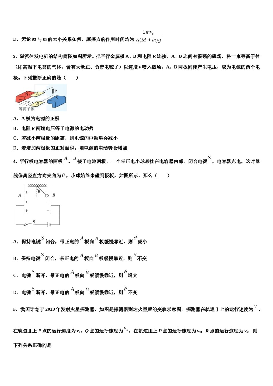 2024届四川省遂宁市遂宁二中高三3月份第一次模拟考试物理试卷含解析.doc_第2页