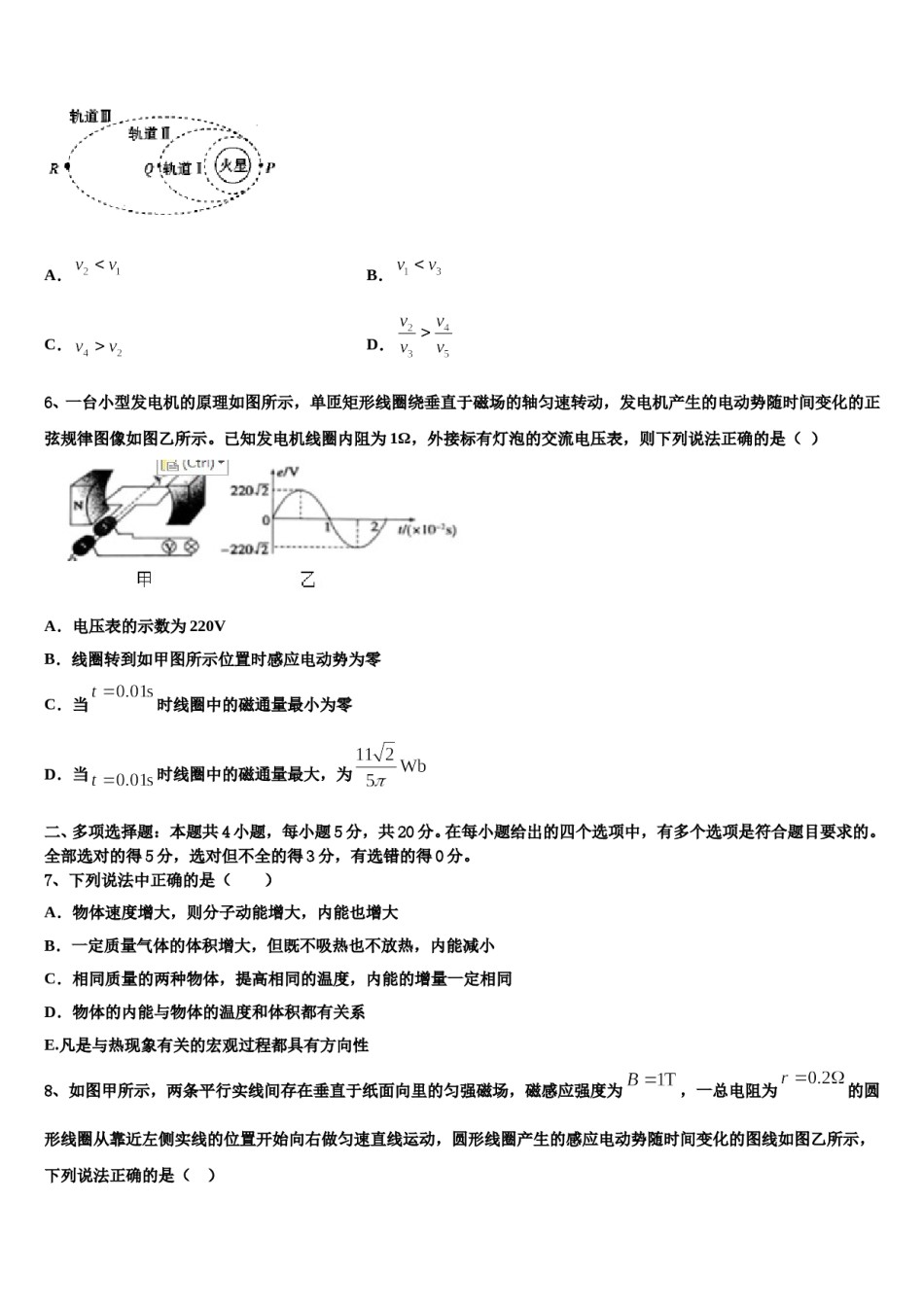 2024届四川省遂宁市遂宁二中高三3月份第一次模拟考试物理试卷含解析.doc_第3页