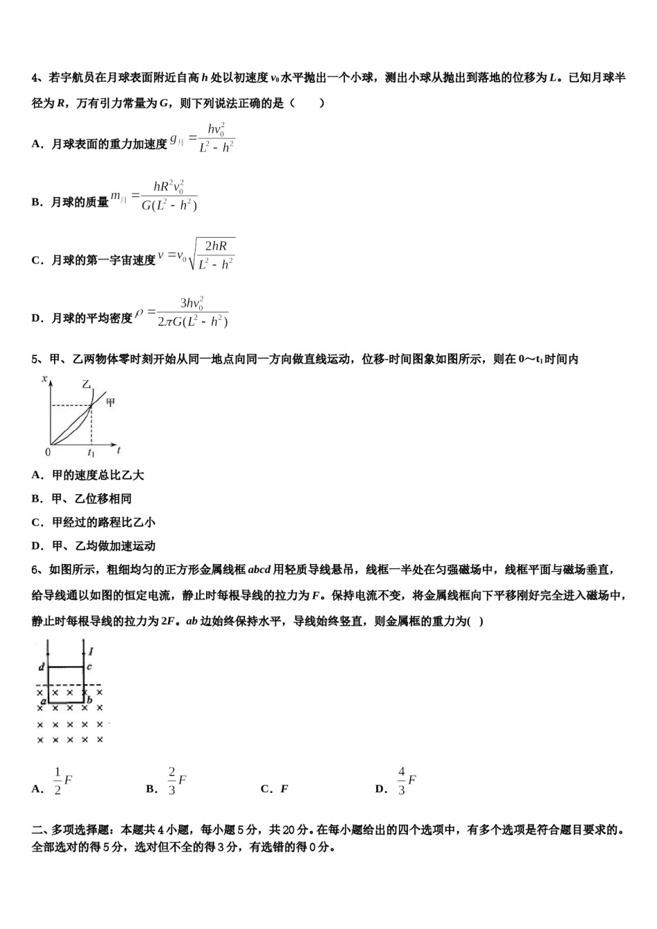 2024届四川省遂宁市高考物理押题试卷含解析.doc_第2页