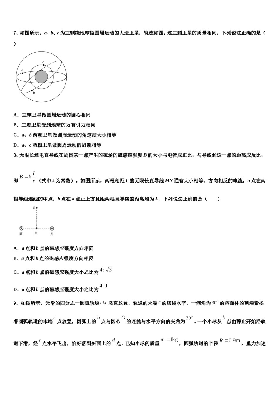 2024届四川省遂宁市高考物理押题试卷含解析.doc_第3页