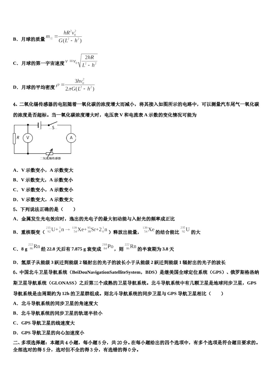 2024届四川省邛崃市文昌中学高三3月份第一次模拟考试物理试卷含解析.doc_第2页
