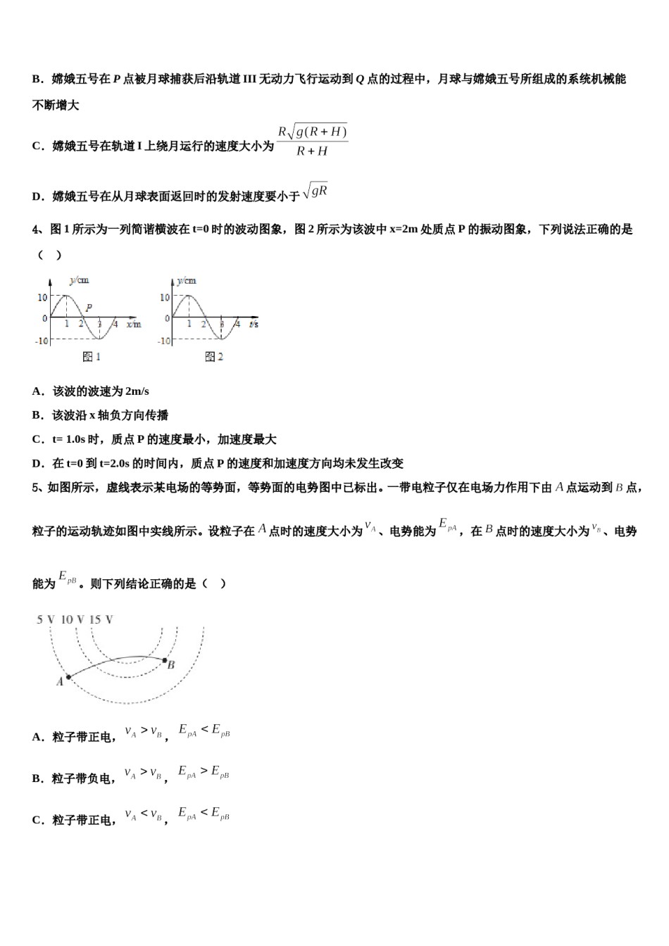 2024届四川省邛崃市文昌中学高三第五次模拟考试物理试卷含解析.doc_第2页