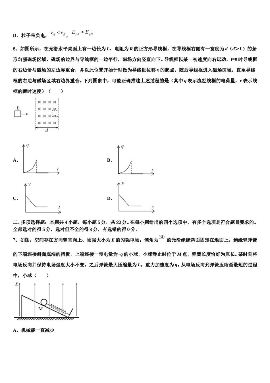 2024届四川省邛崃市文昌中学高三第五次模拟考试物理试卷含解析.doc_第3页