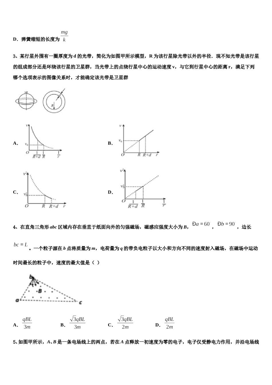 2024届四川省邻水实验学校高考物理二模试卷含解析.doc_第2页