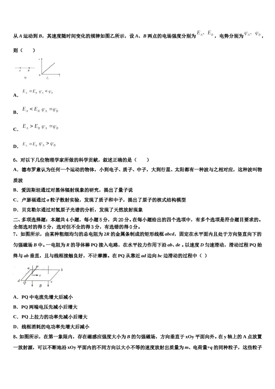 2024届四川省邻水实验学校高考物理二模试卷含解析.doc_第3页