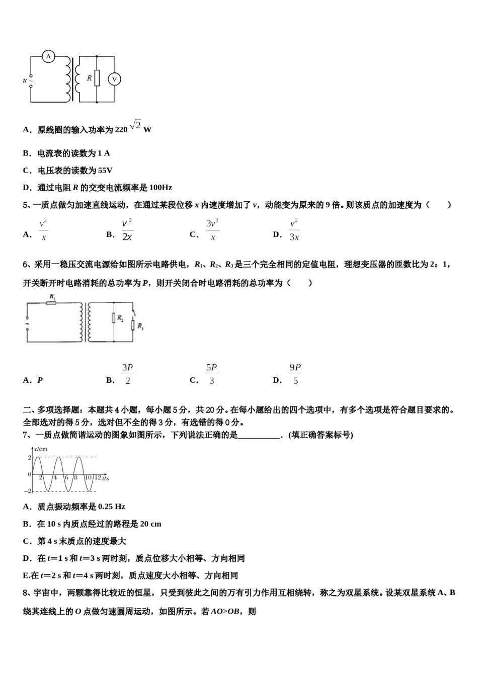 2024届四川省金堂中学高三（最后冲刺）物理试卷含解析.doc_第2页