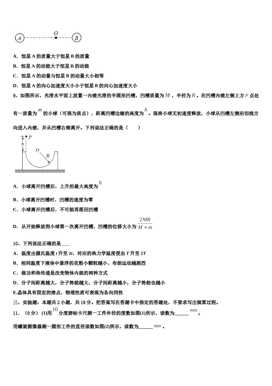 2024届四川省金堂中学高三（最后冲刺）物理试卷含解析.doc_第3页