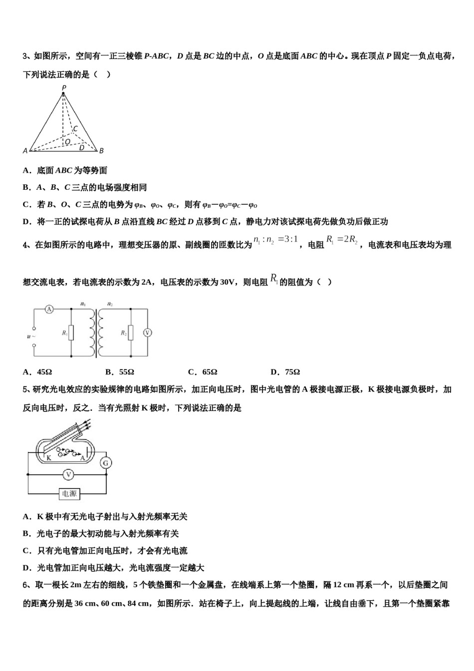 2024届四川省青神中学高考物理一模试卷含解析.doc_第2页