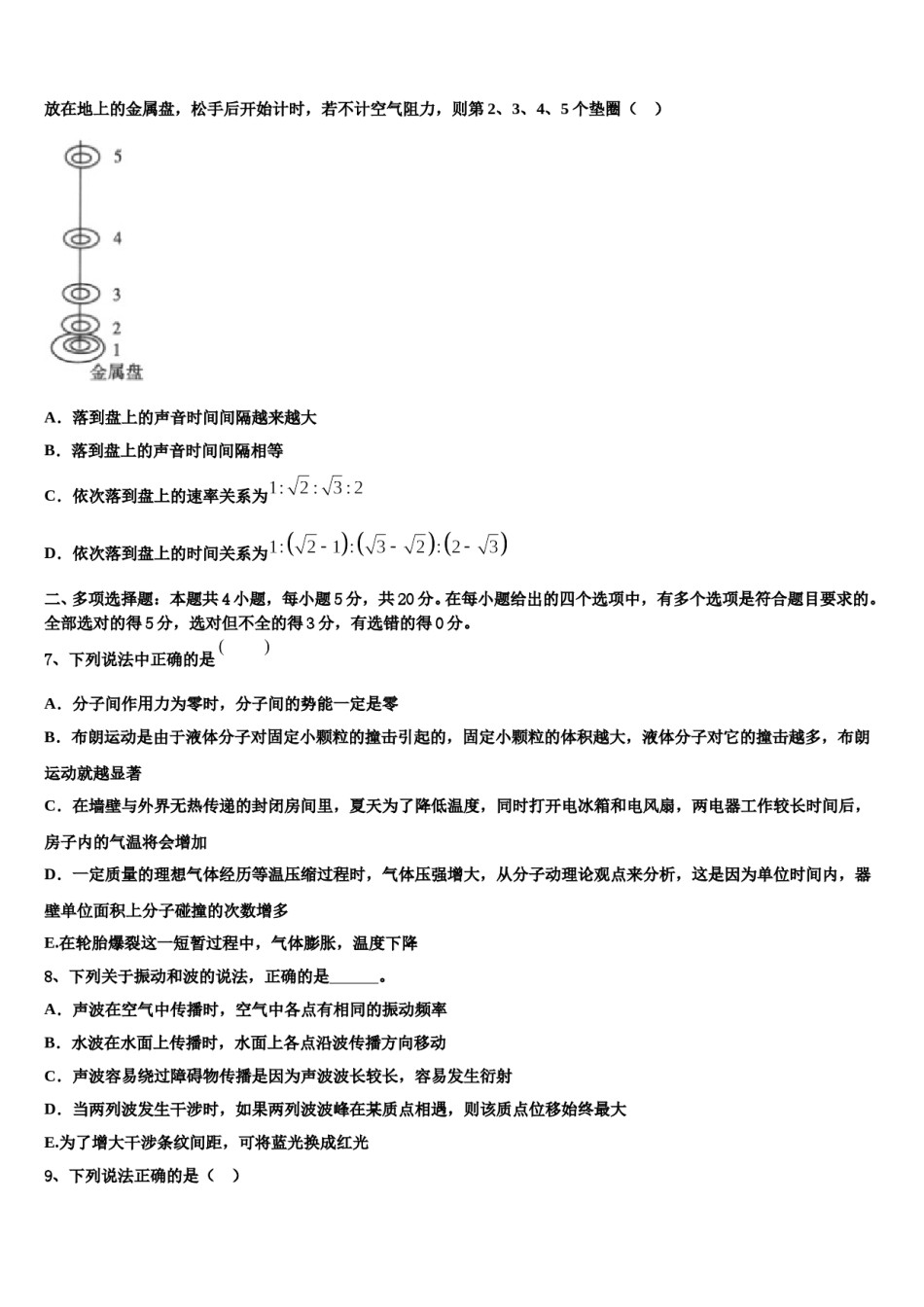 2024届四川省青神中学高考物理一模试卷含解析.doc_第3页