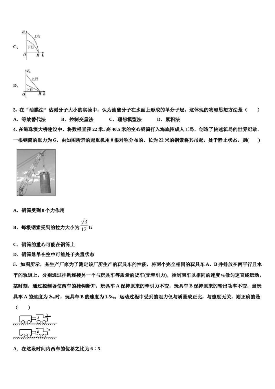 2024届四川绵阳中学高三第二次模拟考试物理试卷含解析.doc_第2页