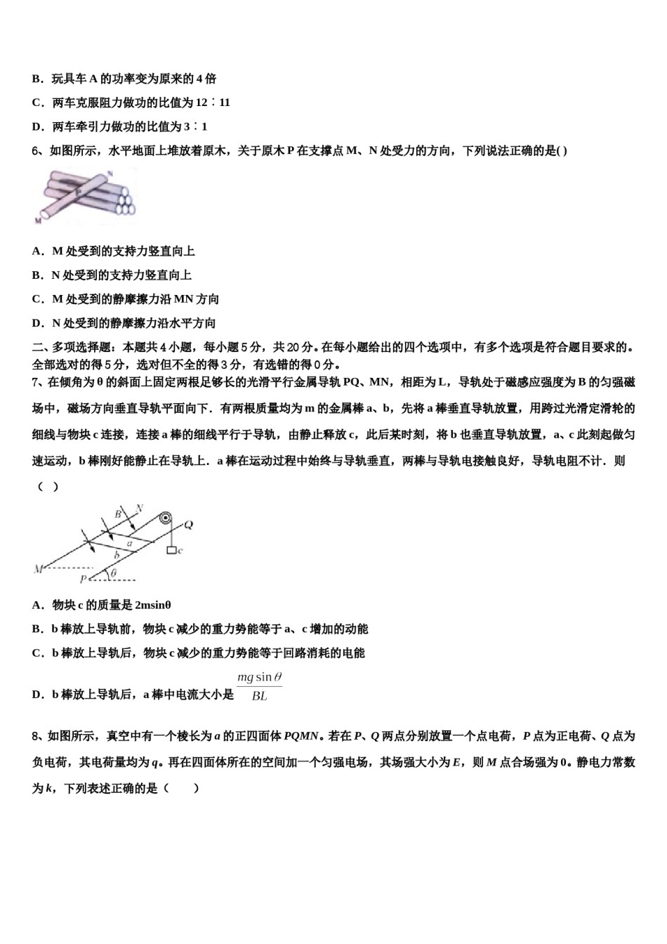 2024届四川绵阳中学高三第二次模拟考试物理试卷含解析.doc_第3页