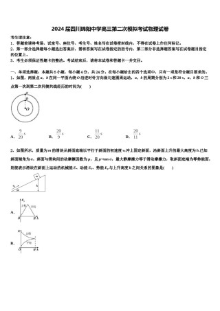 2024届四川绵阳中学高三第二次模拟考试物理试卷含解析.doc