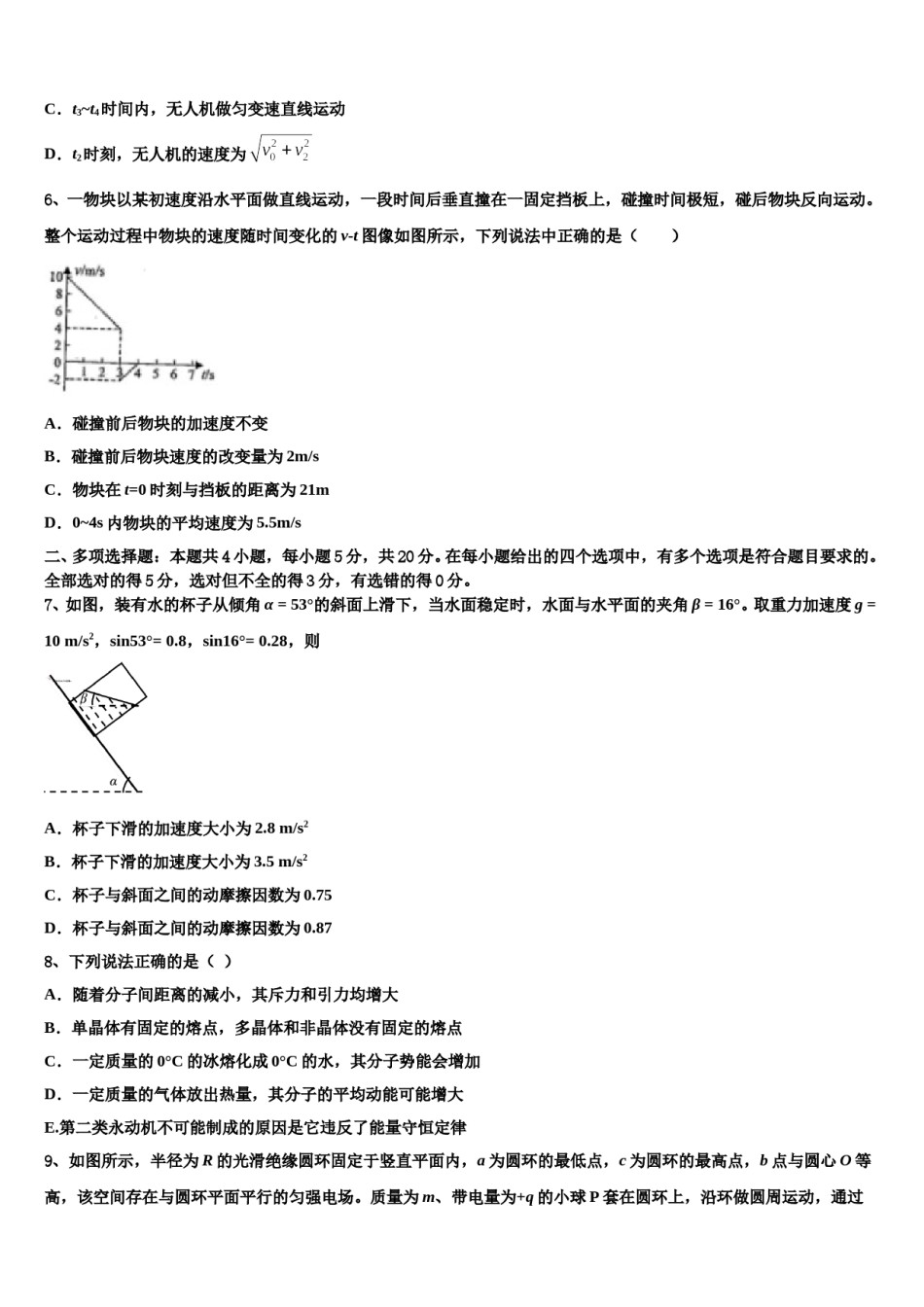 2024届四川绵阳市南山中学高考仿真模拟物理试卷含解析.doc_第3页