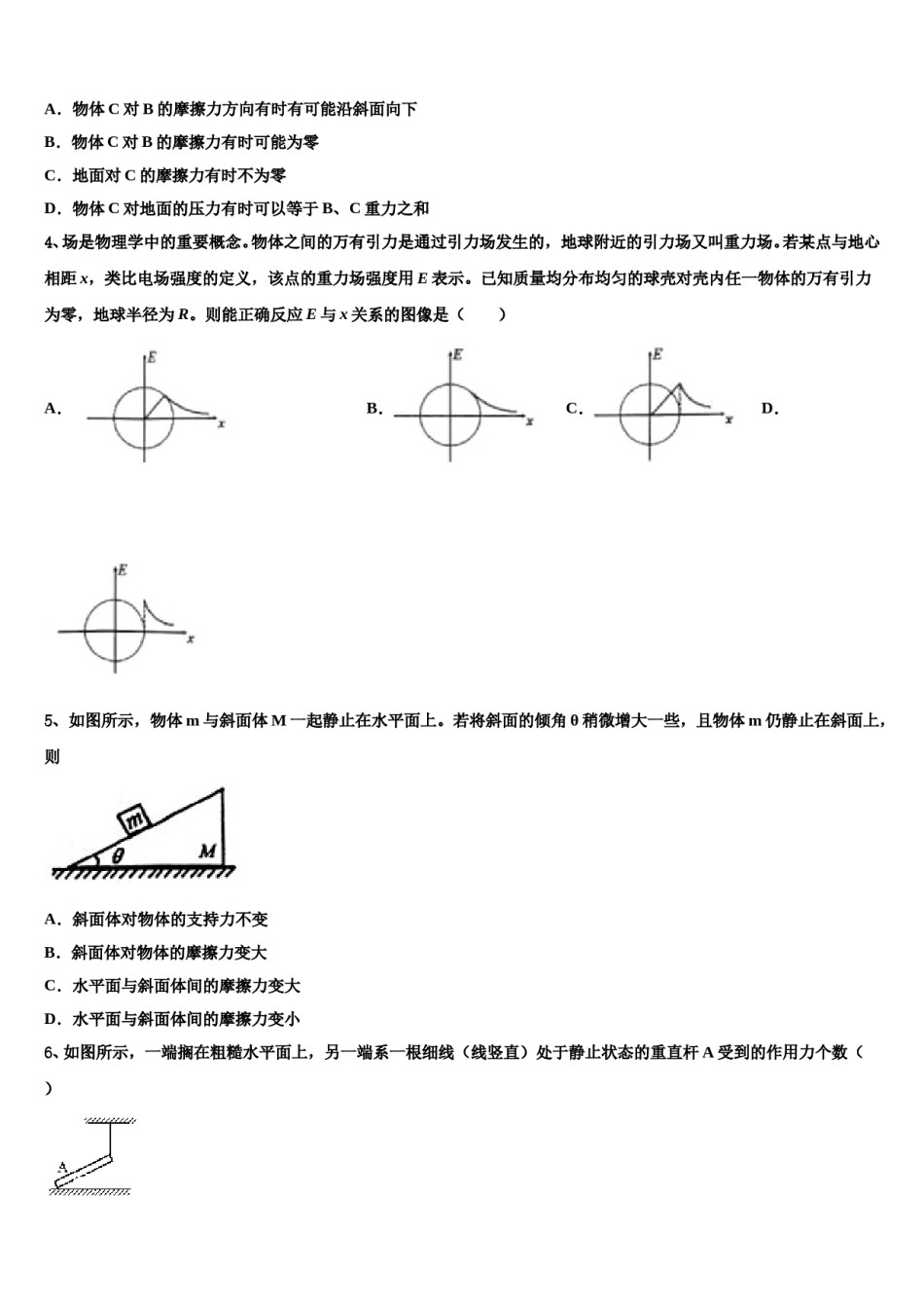 2024届大连市第九中学高三下学期联考物理试题含解析.doc_第2页