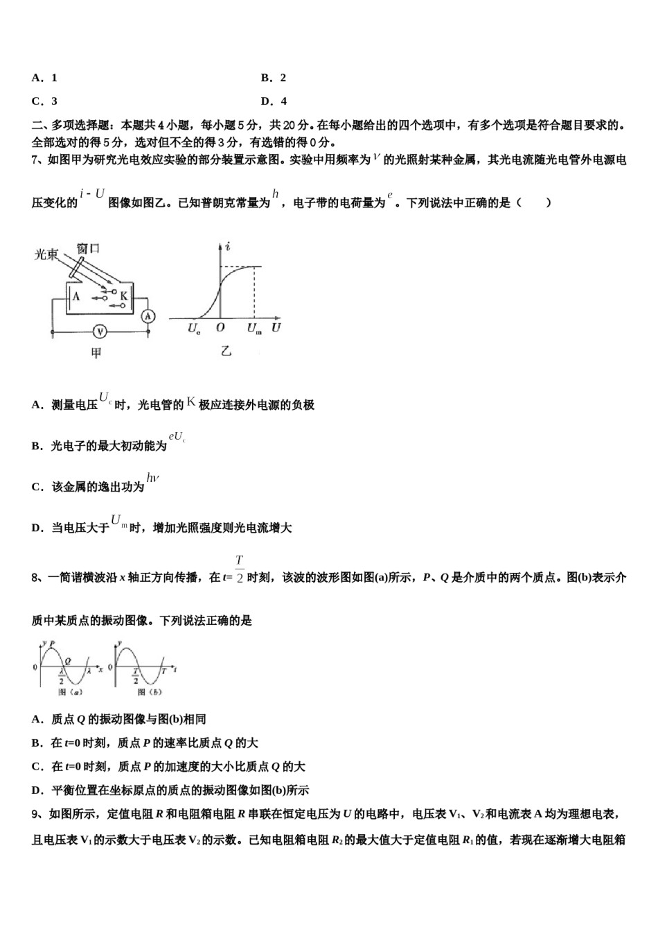 2024届大连市第九中学高三下学期联考物理试题含解析.doc_第3页
