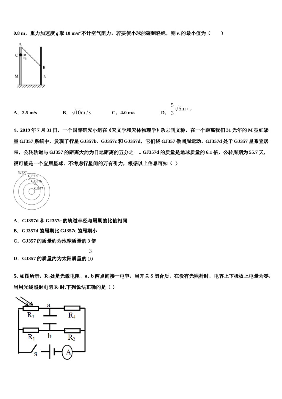 2024届天一大联考海南省高三第五次模拟考试物理试卷含解析.doc_第2页
