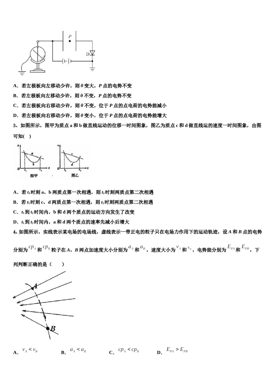 2024届天一大联考海南省高考仿真模拟物理试卷含解析.doc_第2页