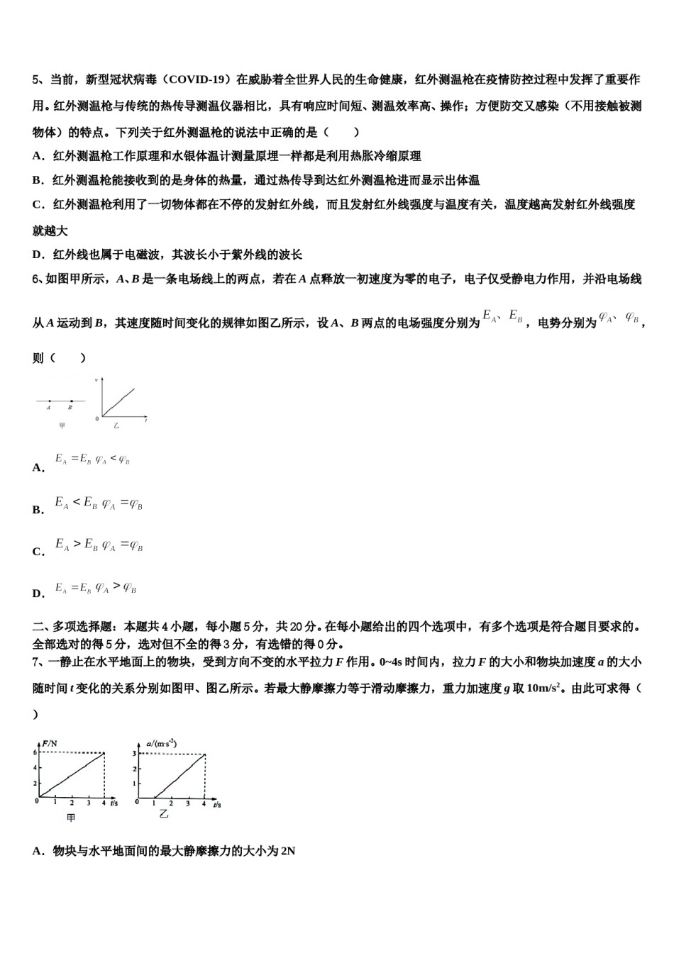 2024届天一大联考海南省高考仿真模拟物理试卷含解析.doc_第3页