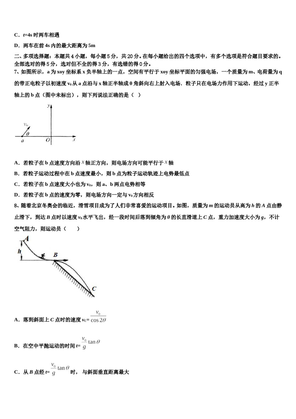 2024届天津南开中学高三3月份模拟考试物理试题含解析.doc_第3页