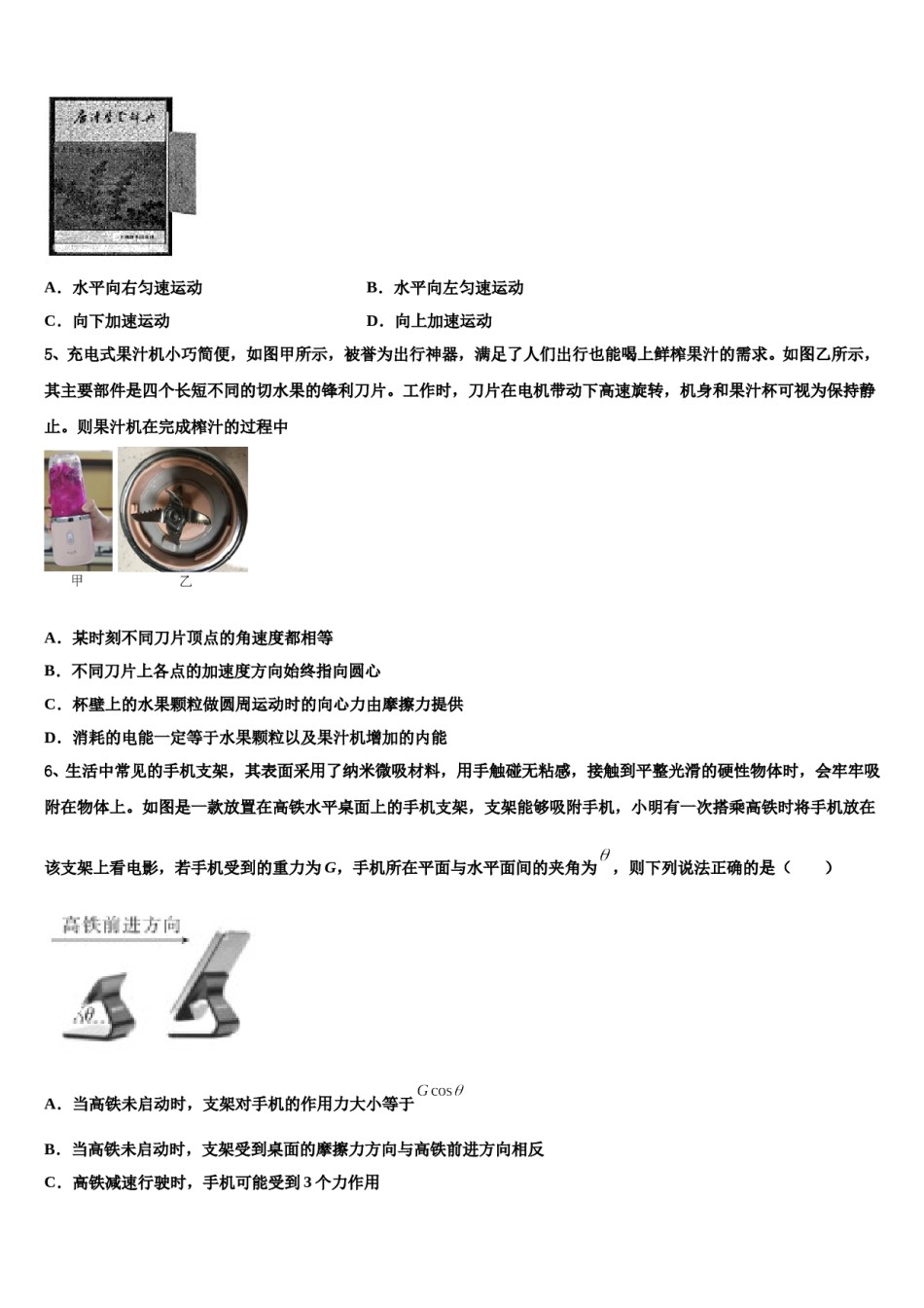 2024届天津四中高三第一次调研测试物理试卷含解析.doc_第2页