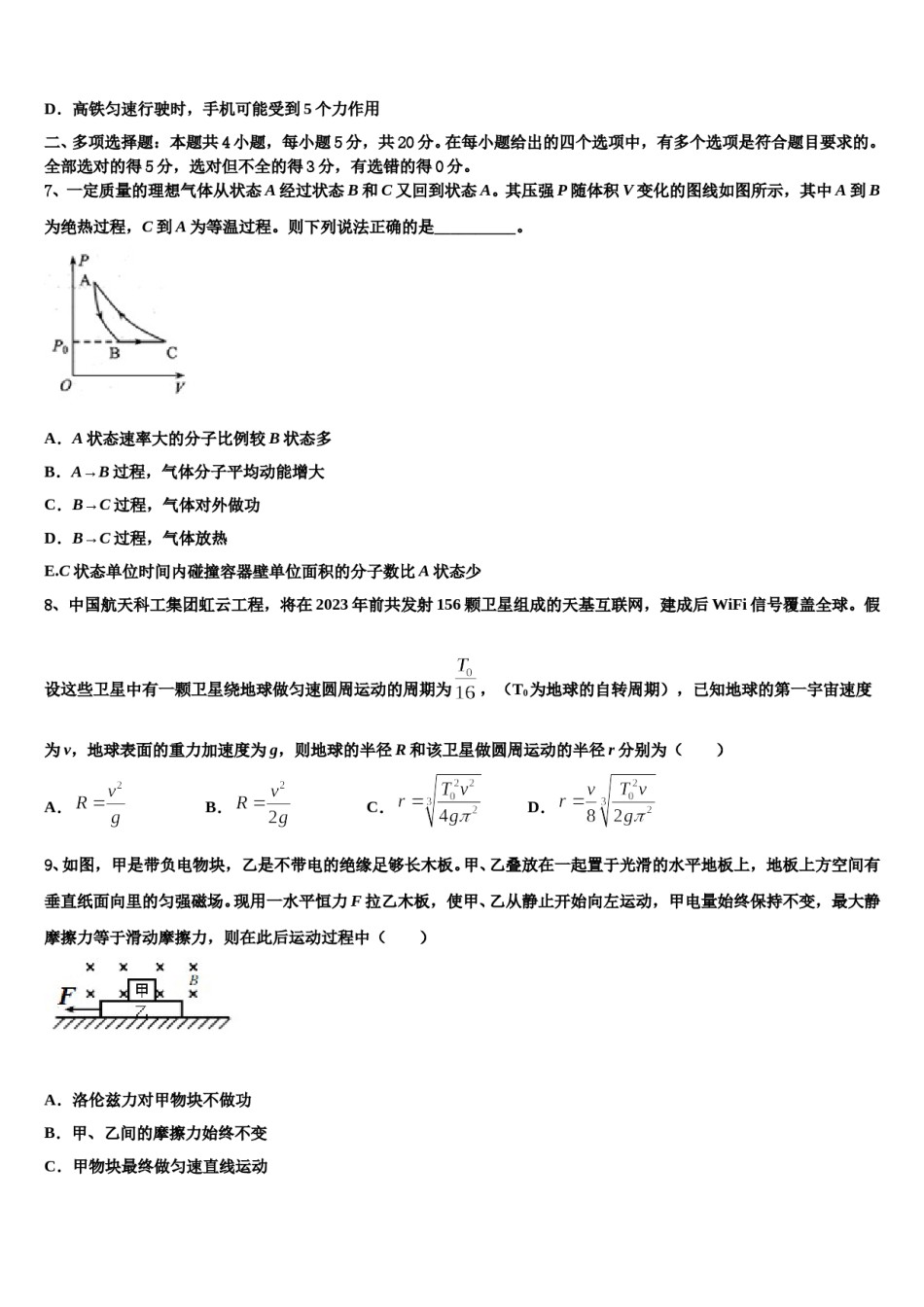 2024届天津四中高三第一次调研测试物理试卷含解析.doc_第3页