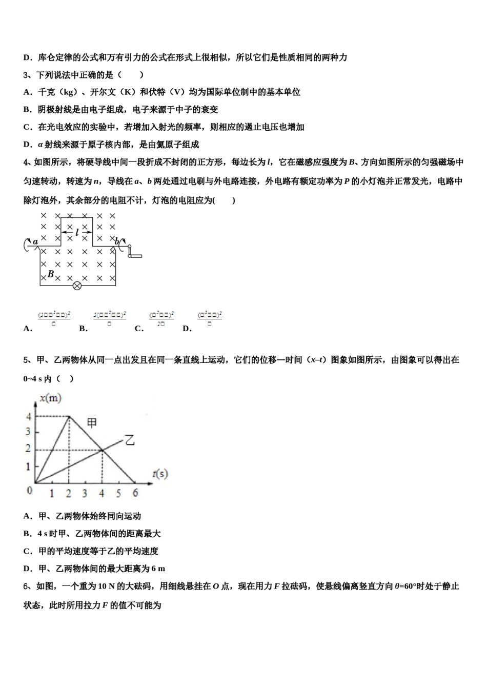 2024届天津四十二中高三3月份第一次模拟考试物理试卷含解析.doc_第2页