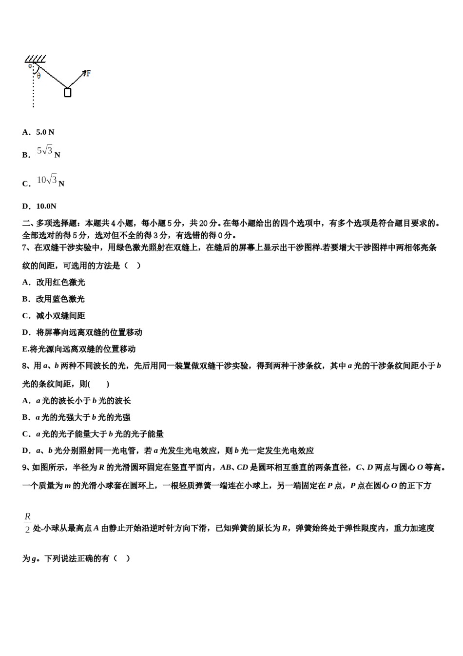 2024届天津四十二中高三3月份第一次模拟考试物理试卷含解析.doc_第3页
