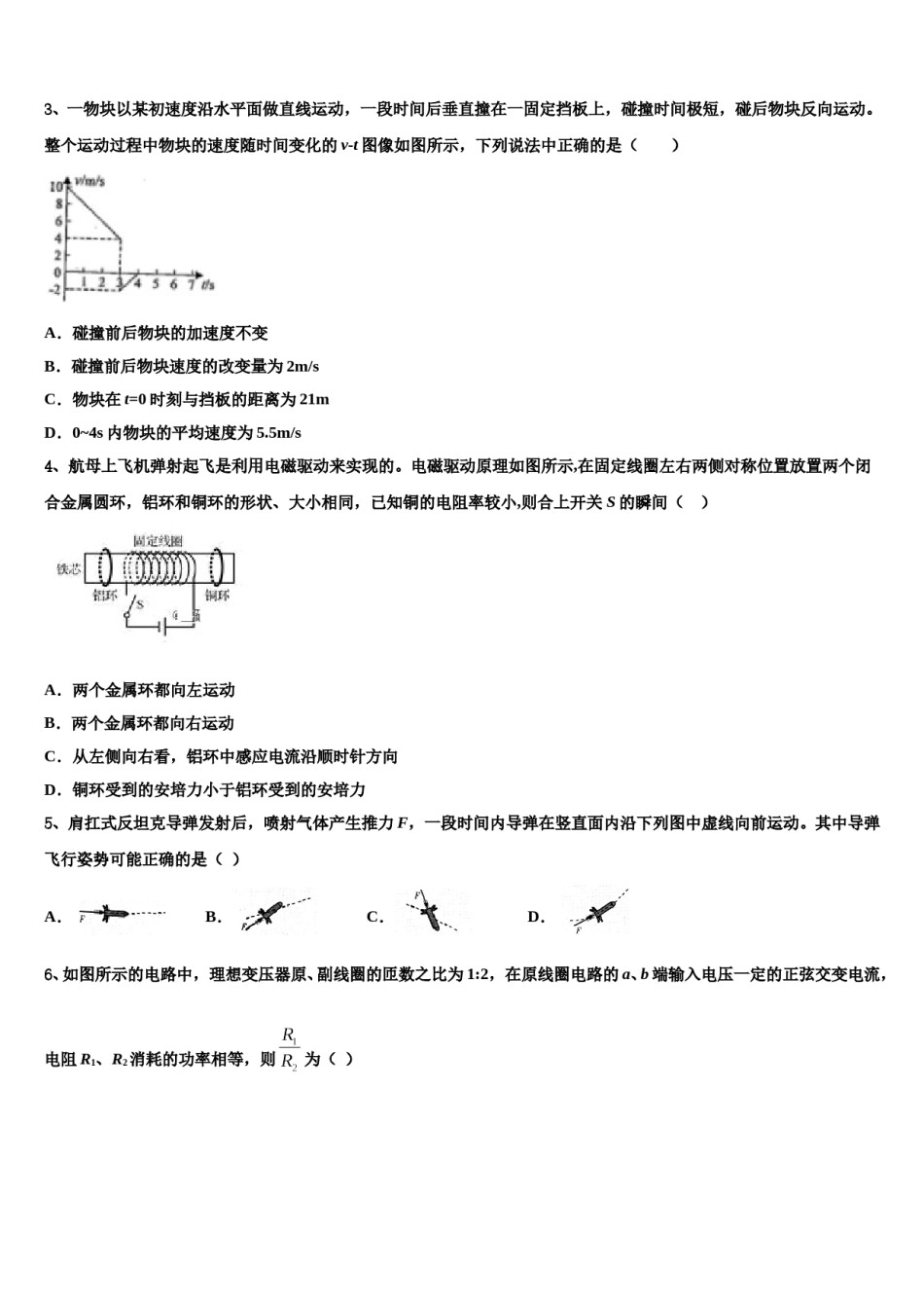 2024届天津市七校联考高考物理全真模拟密押卷含解析.doc_第2页