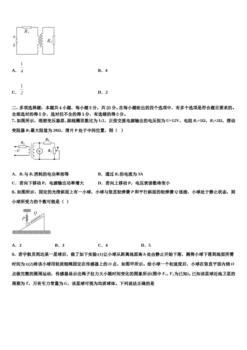 2024届天津市七校联考高考物理全真模拟密押卷含解析.doc_第3页
