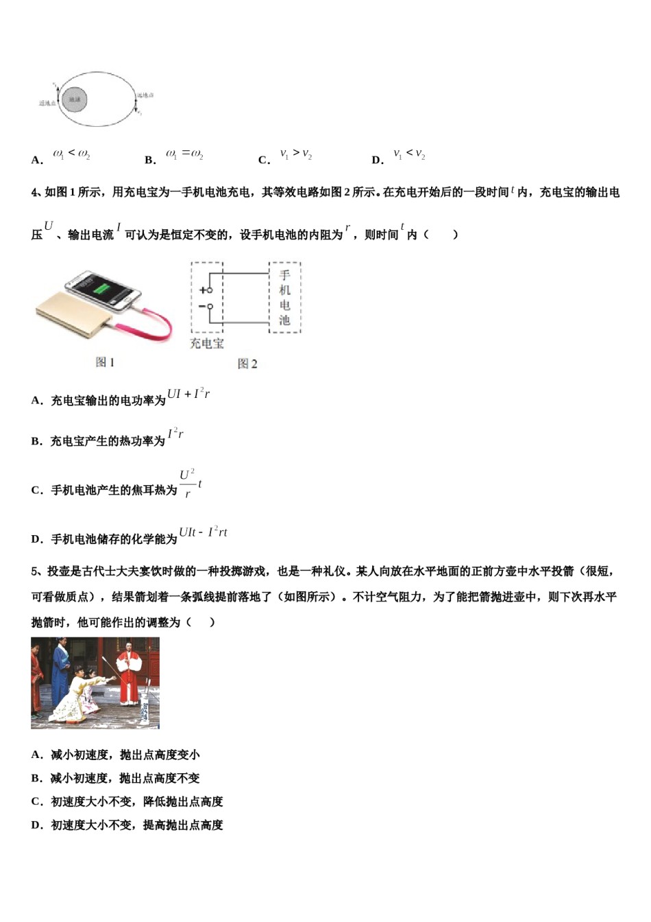 2024届天津市七校高考临考冲刺物理试卷含解析.doc_第2页