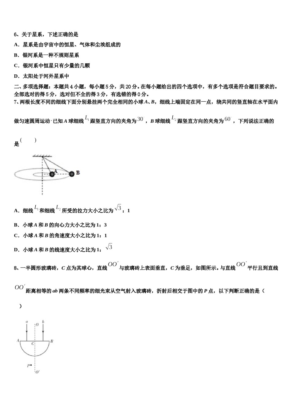 2024届天津市七校高考临考冲刺物理试卷含解析.doc_第3页