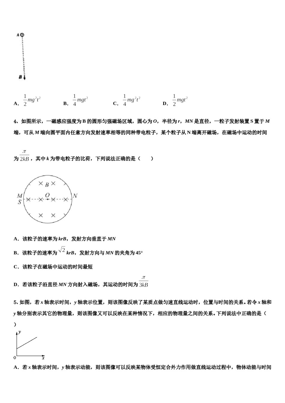 2024届天津市东丽区民族中学高考考前模拟物理试题含解析.doc_第2页