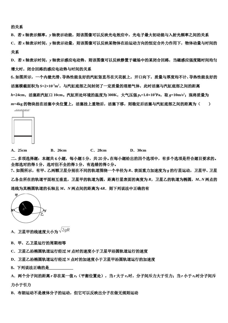 2024届天津市东丽区民族中学高考考前模拟物理试题含解析.doc_第3页
