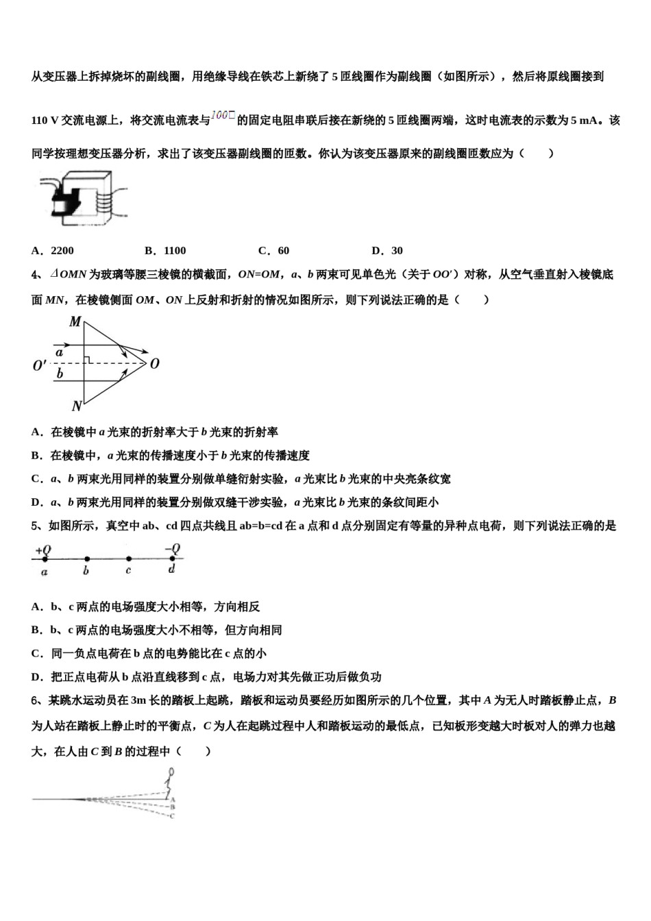 2024届天津市五校高三第一次调研测试物理试卷含解析.doc_第2页