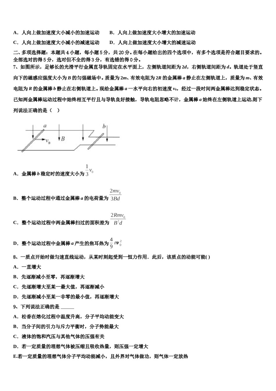 2024届天津市五校高三第一次调研测试物理试卷含解析.doc_第3页