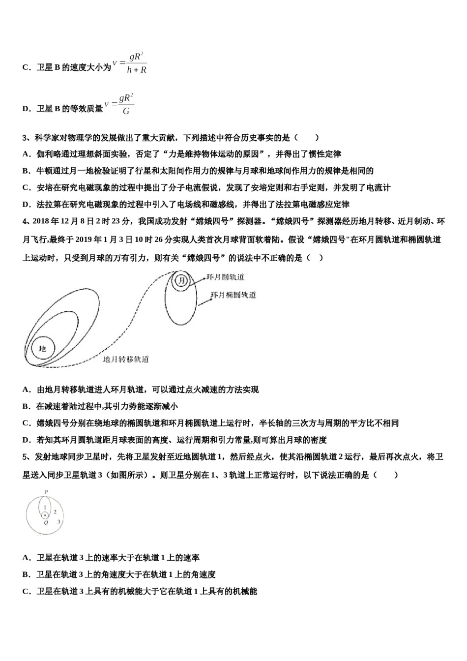 2024届天津市十二区县重点高中高考物理必刷试卷含解析.doc_第2页