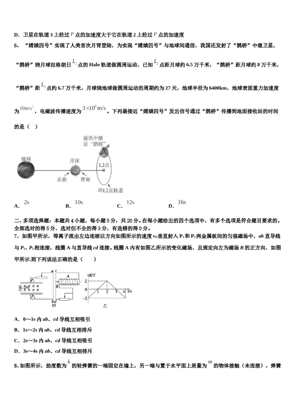 2024届天津市十二区县重点高中高考物理必刷试卷含解析.doc_第3页
