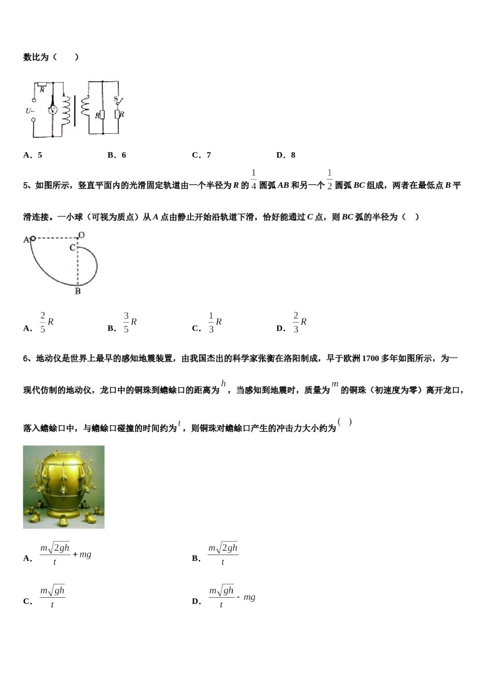 2024届天津市和平区天津一中高三3月份模拟考试物理试题含解析.doc_第2页