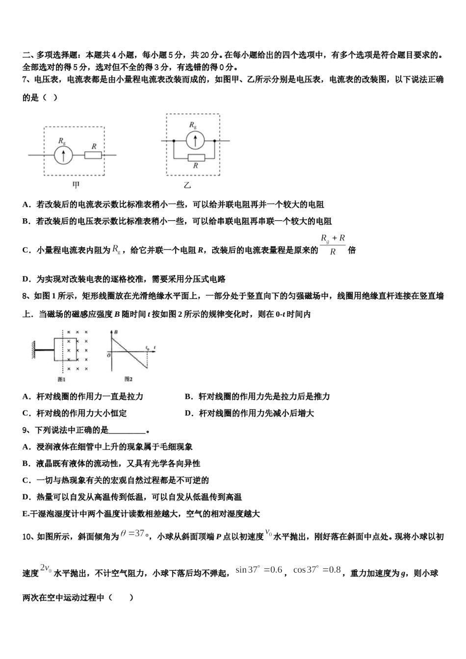 2024届天津市和平区天津一中高三3月份模拟考试物理试题含解析.doc_第3页