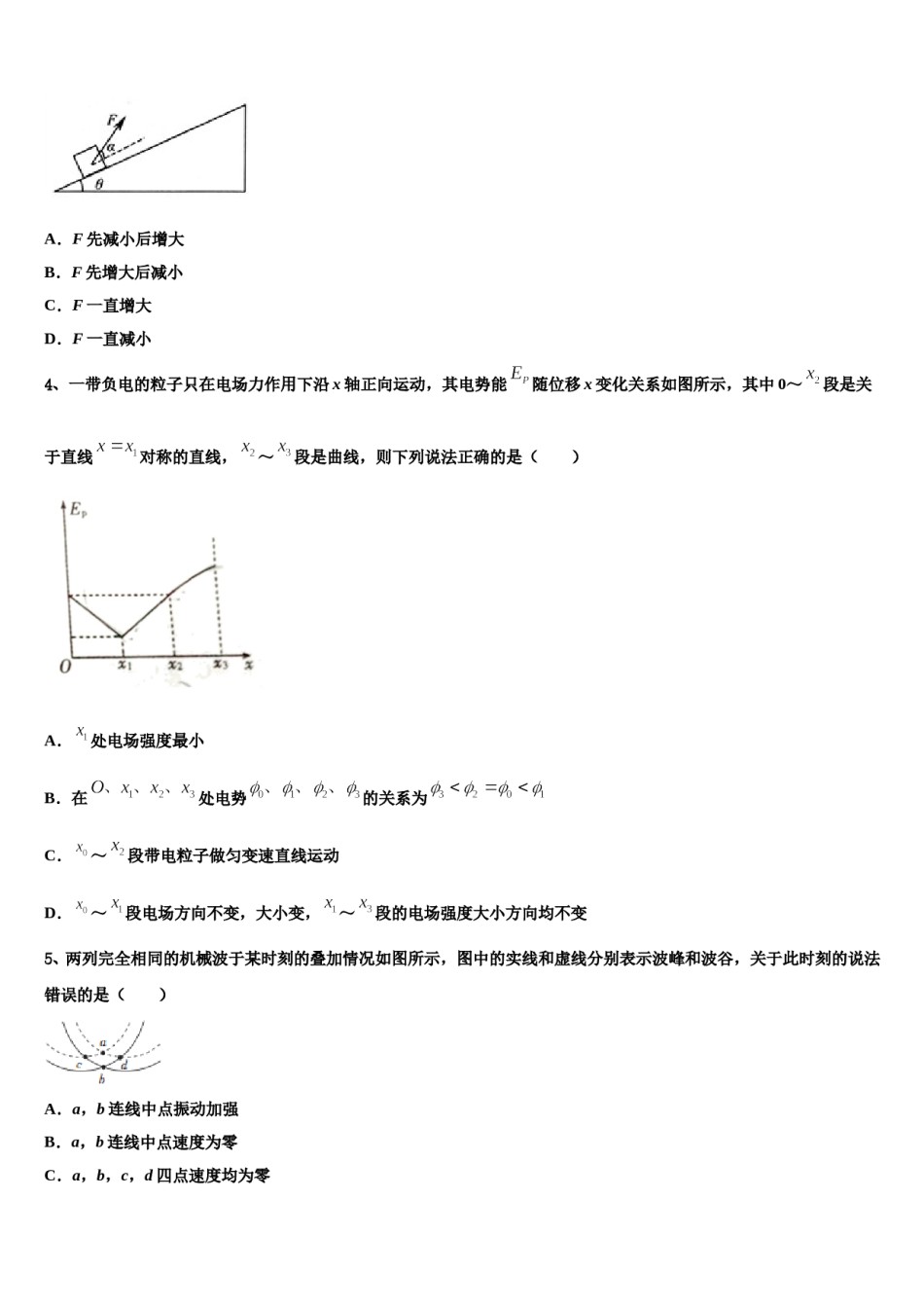 2024届天津市和平区耀华中学高三3月份第一次模拟考试物理试卷含解析.doc_第2页