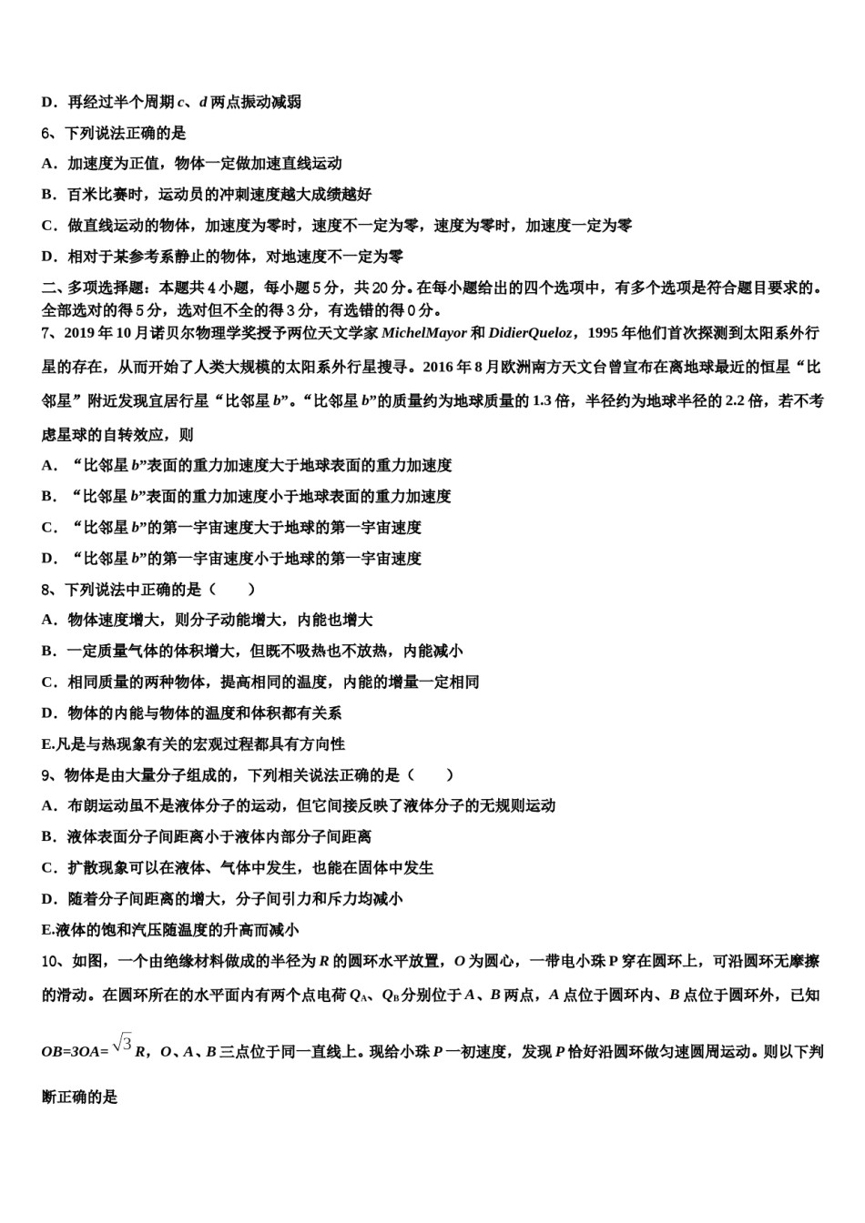 2024届天津市和平区耀华中学高三3月份第一次模拟考试物理试卷含解析.doc_第3页