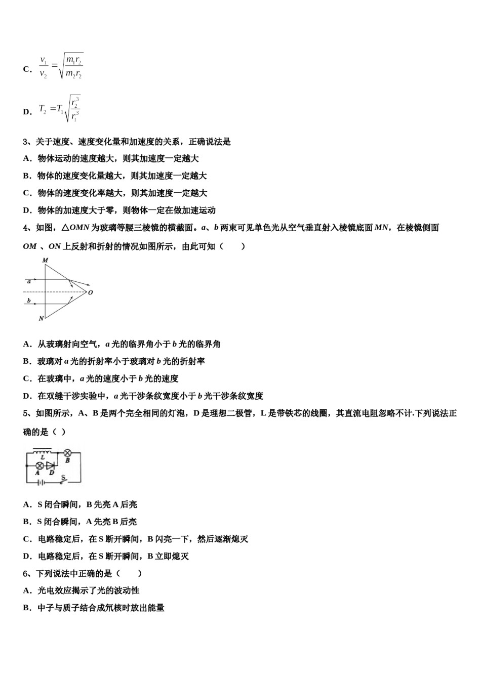 2024届天津市宝坻区大口屯高中高考物理二模试卷含解析.doc_第2页