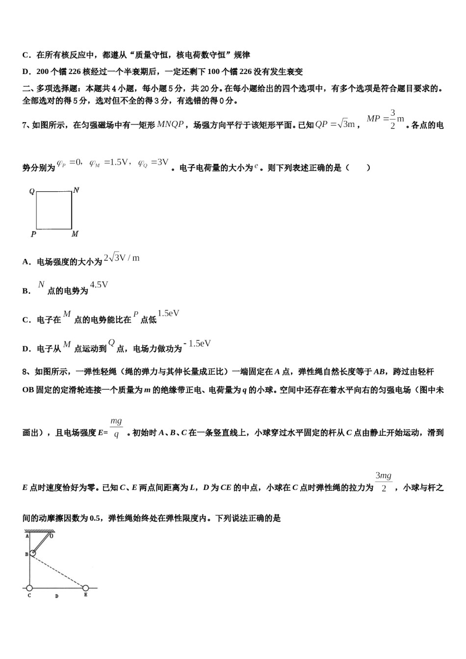 2024届天津市宝坻区大口屯高中高考物理二模试卷含解析.doc_第3页