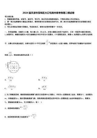 2024届天津市宝坻区大口屯高中高考物理二模试卷含解析.doc