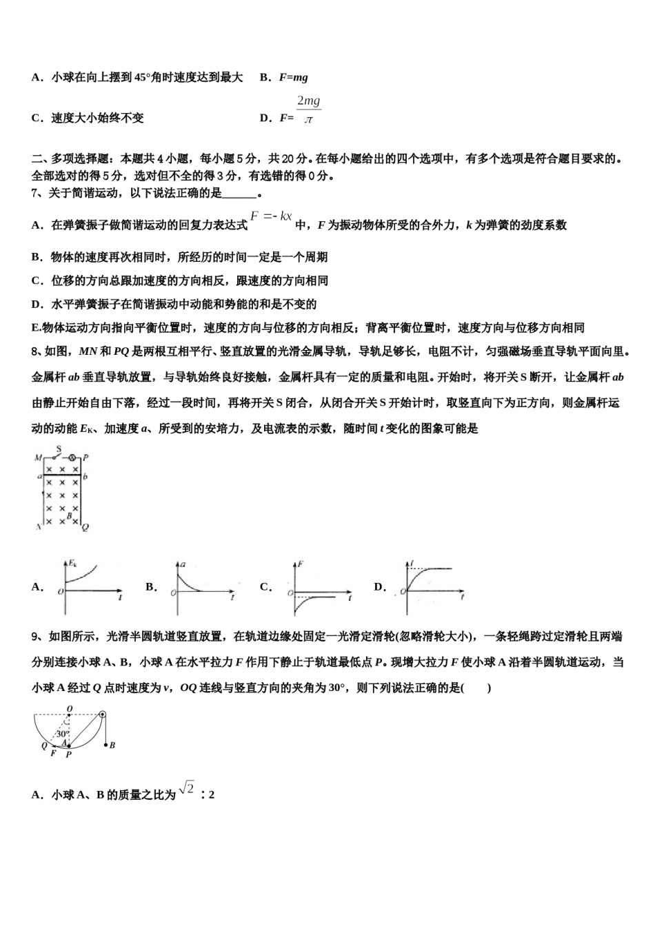 2024届天津市新华中学高三第二次联考物理试卷含解析.doc_第3页