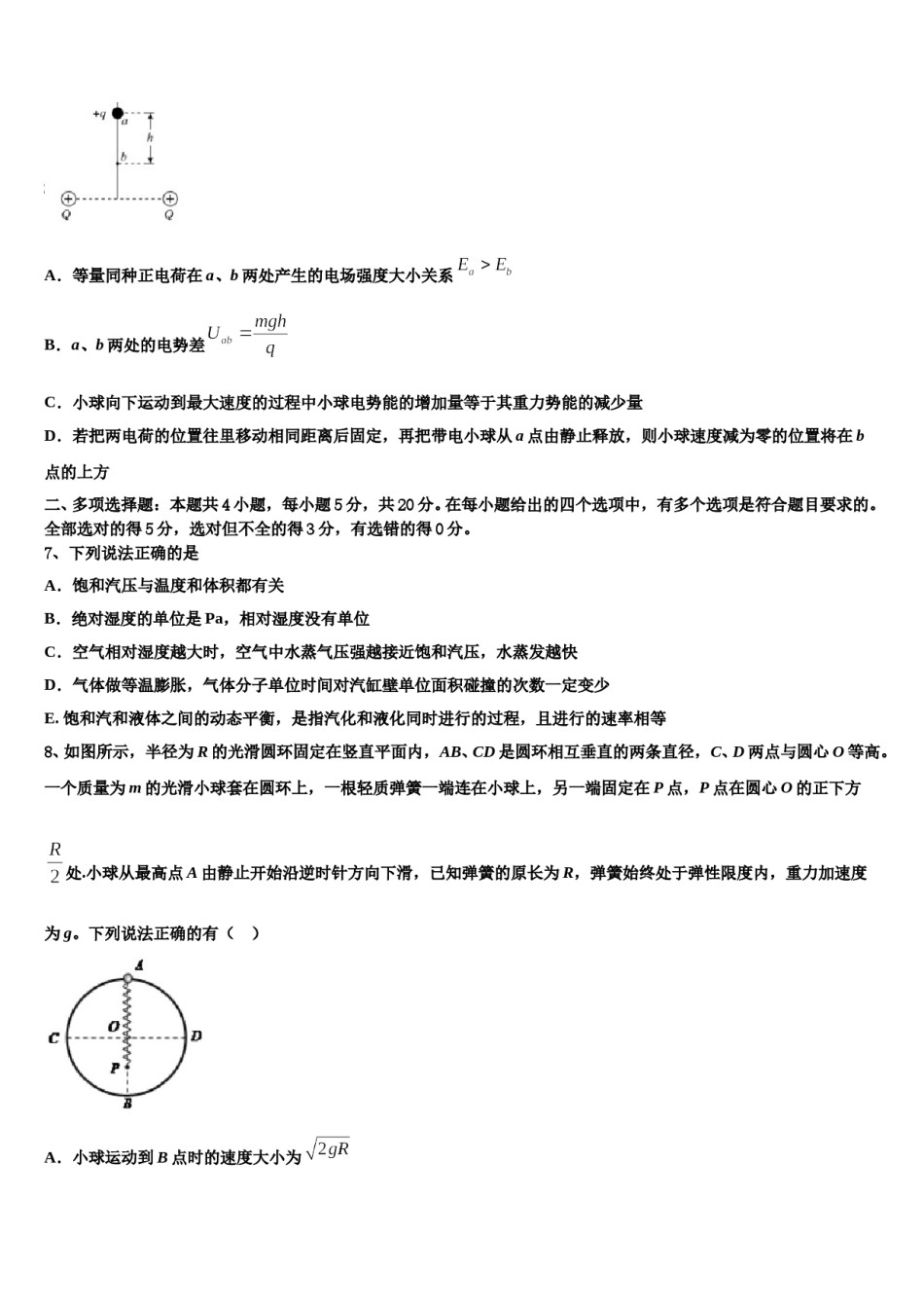 2024届天津市河西区实验中学高考冲刺模拟物理试题含解析.doc_第3页