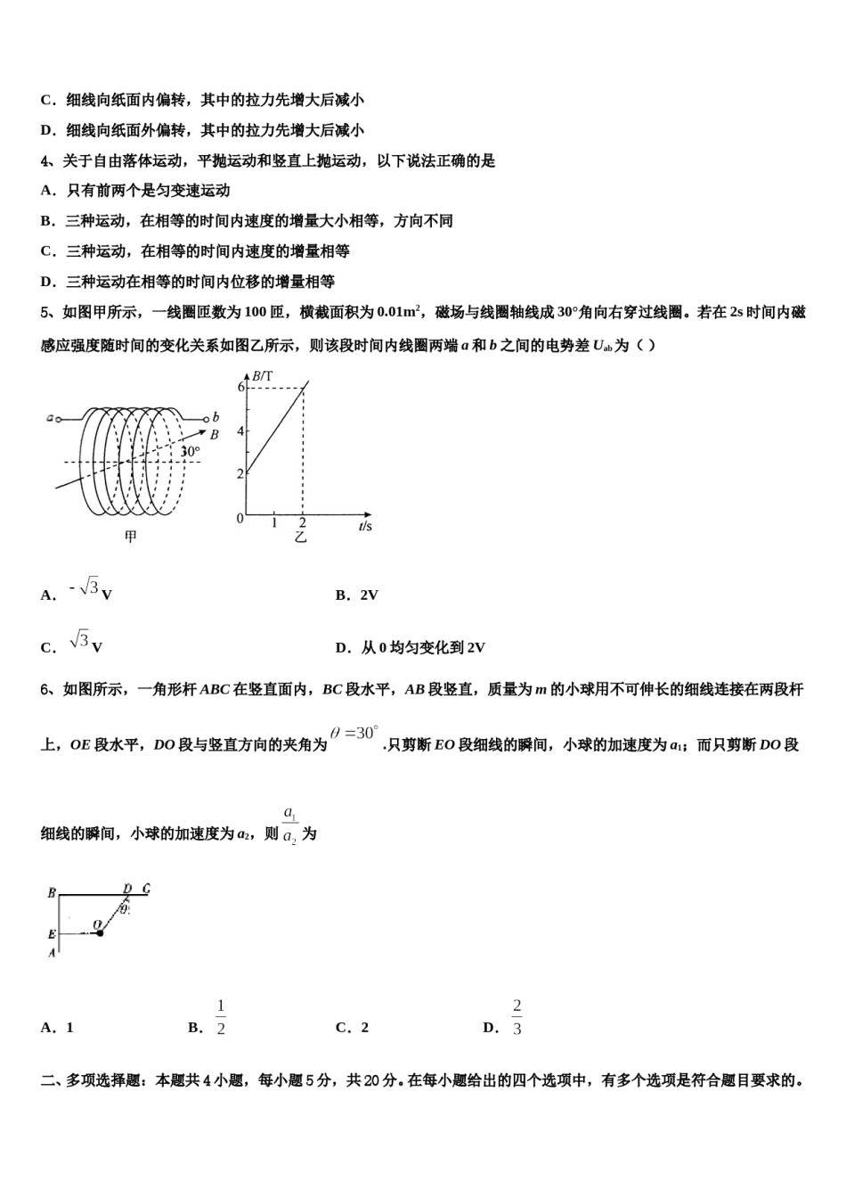 2024届天津市河西区新华中学高考物理倒计时模拟卷含解析.doc_第2页